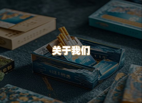 关于奥玛烟网